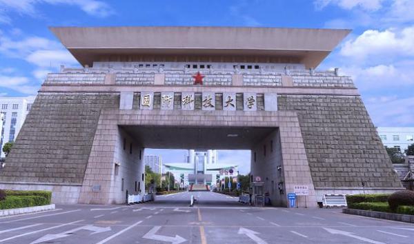 中国人民解放军国防科技大学概况